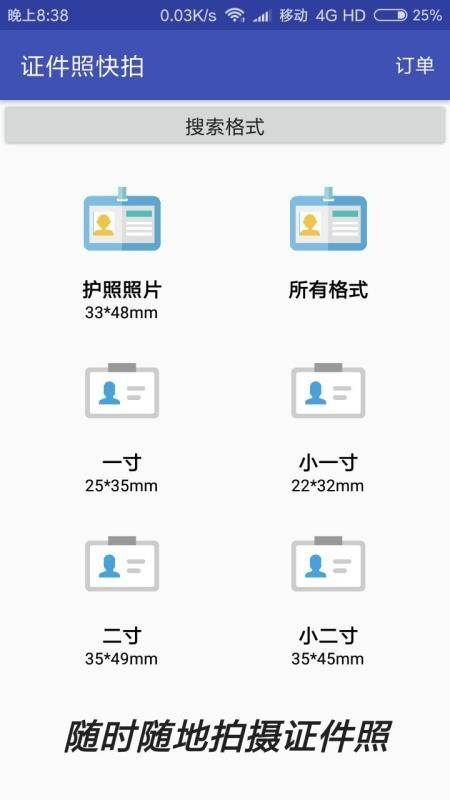 彩域证件照截图
