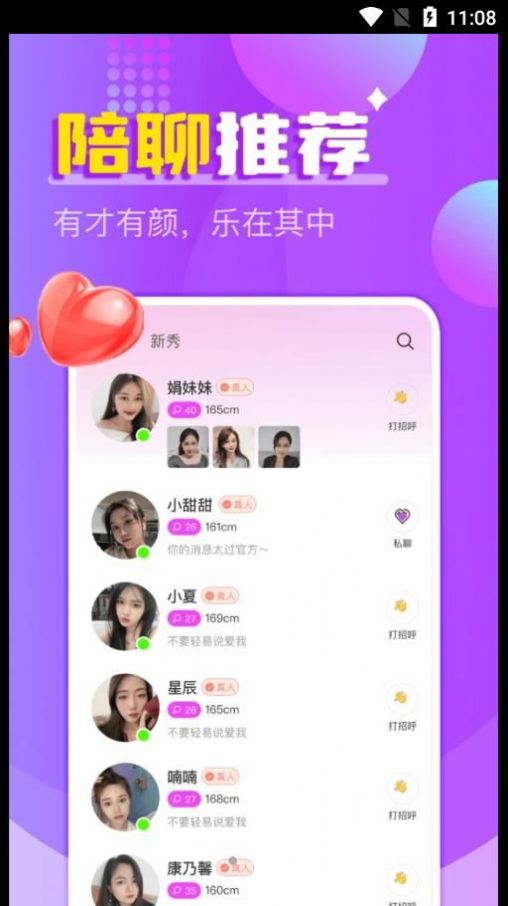 附近爱欢约聊截图