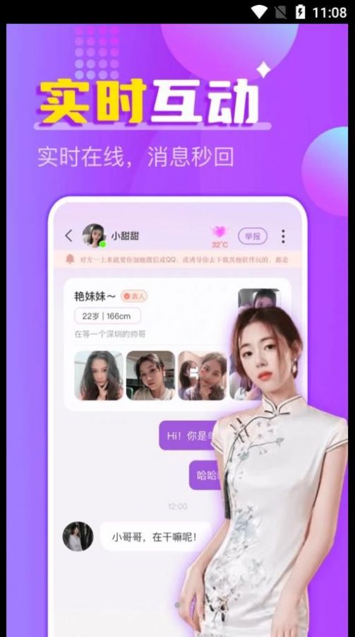 附近爱欢约聊截图