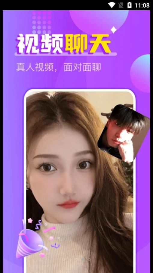附近爱欢约聊截图