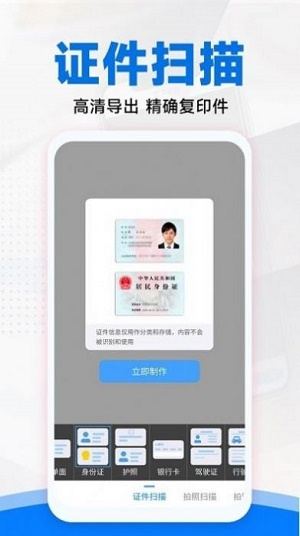 扫描王拍照扫描截图