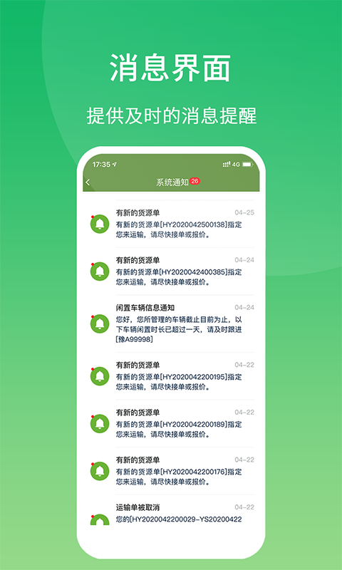 牧原通司机app截图