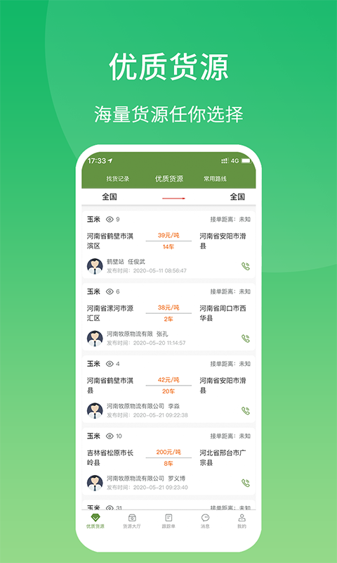 牧原通司机app截图