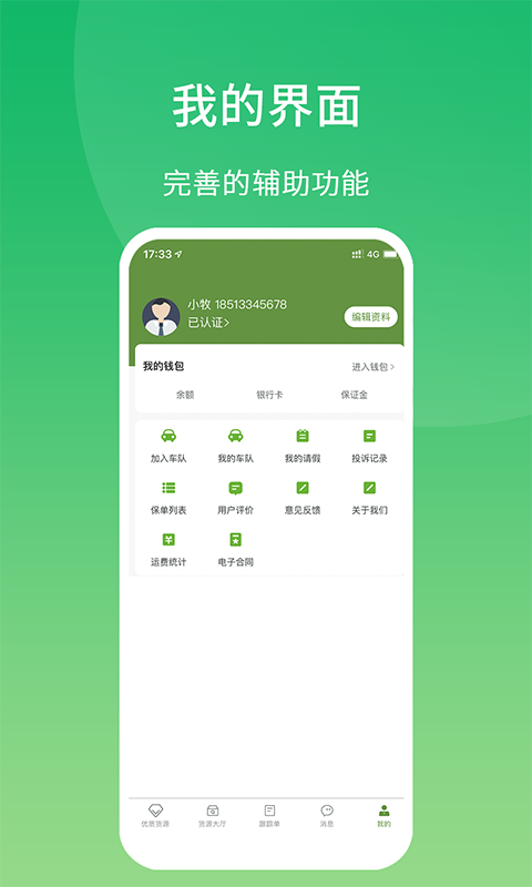 牧原通司机app截图