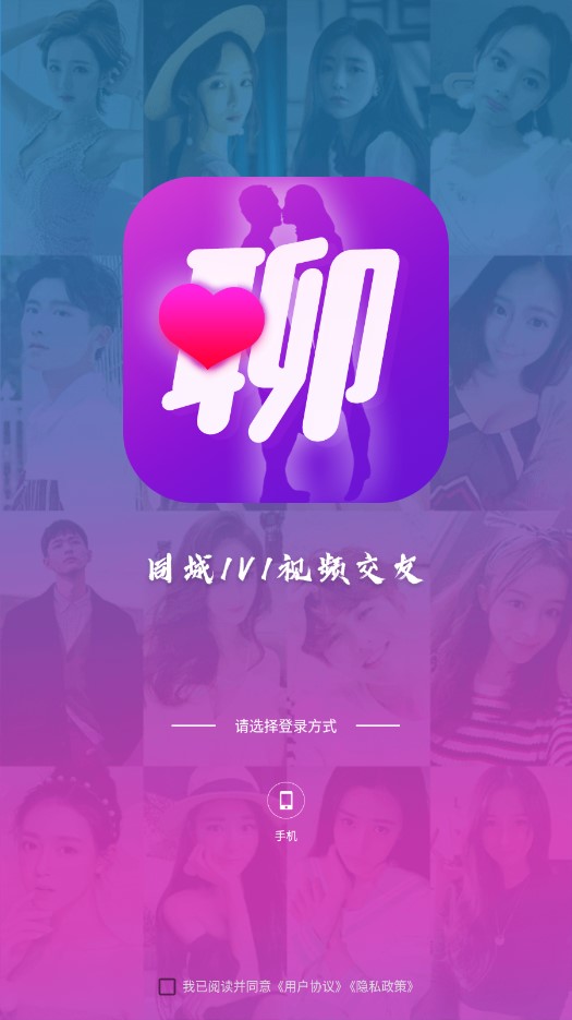 桃花聊app截图