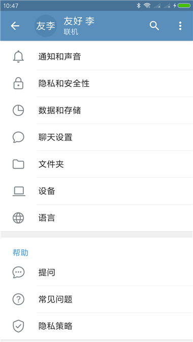 telegeram汉化版截图