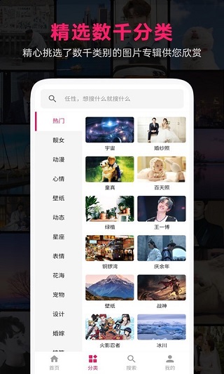 图片搜搜app截图