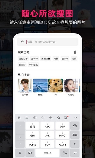 图片搜搜app截图