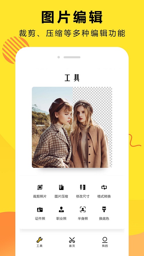 曲合Ai智能抠图截图