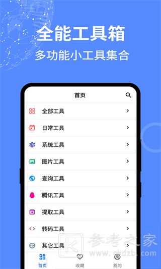 二次元工具箱软件如何正确下载安装 二次元工具箱有哪些功能