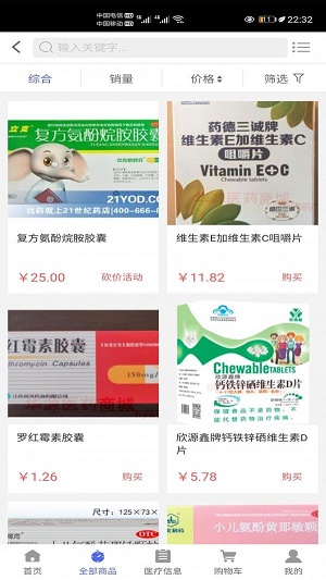 药到家截图
