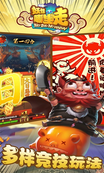妖怪哪里走截图