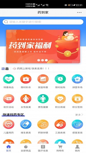药到家截图