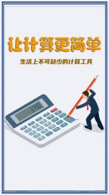 超级计算器pro截图