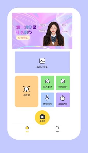 P特效相机截图