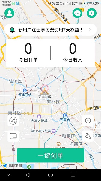 代驾宝截图