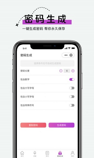 手机账号管家截图