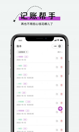 手机账号管家截图