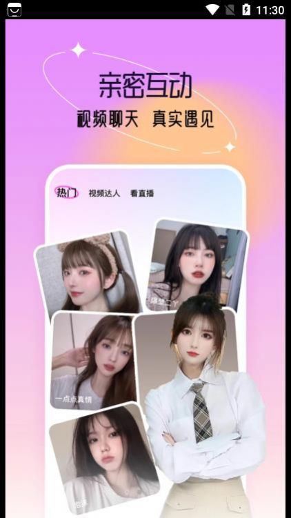 糖果密聊截图