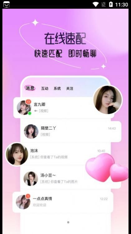 糖果密聊截图