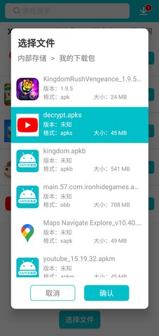 xapk安装器截图
