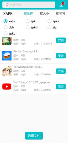 xapk安装器截图