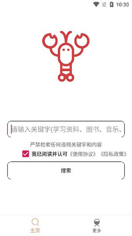 嗖嗖虾截图