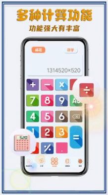 超级计算器pro截图