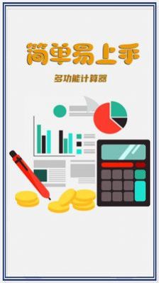 超级计算器pro截图