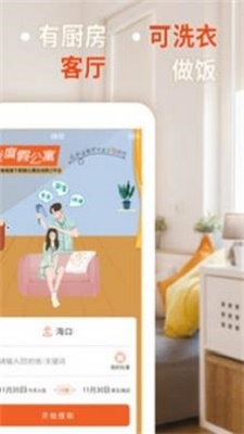 我度假公寓截图
