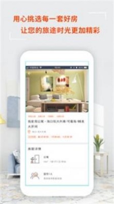 我度假公寓截图