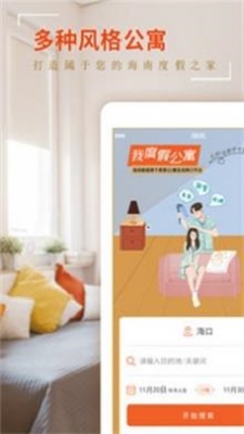 我度假公寓截图