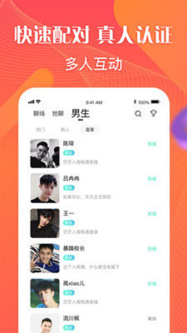 花香交友app截图