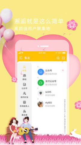花香交友app截图