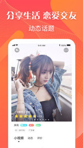 花香交友app截图