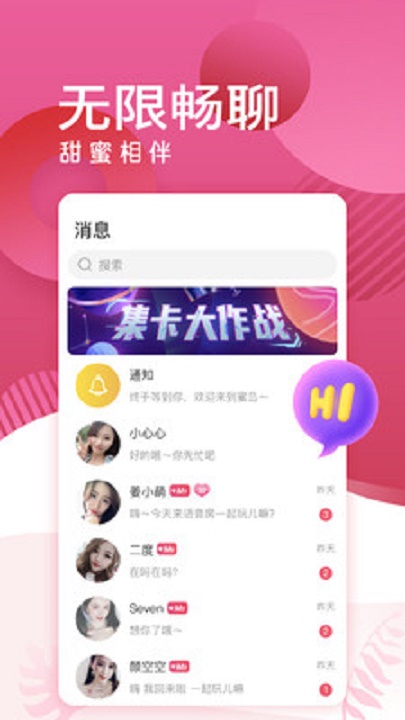 蜜岛交友软件截图