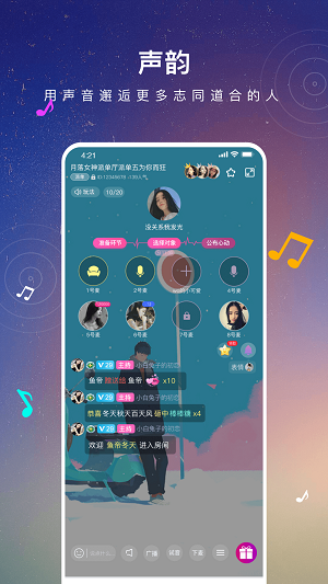 声韵社交截图