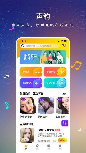 声韵社交截图