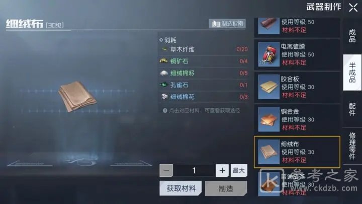 黎明觉醒细绒棉花获取方法介绍