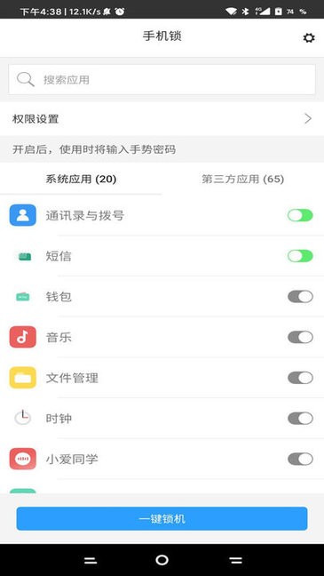 锁机软件生成器app截图