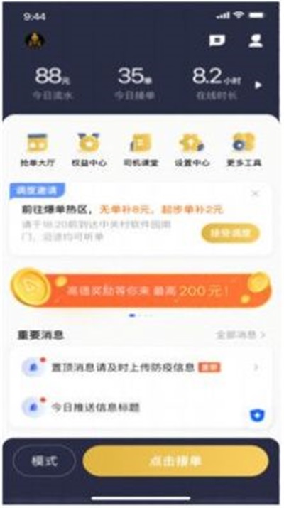 车马车主截图