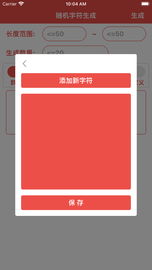 字符生成器截图