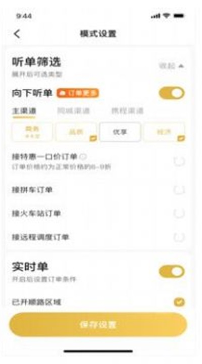 车马车主截图