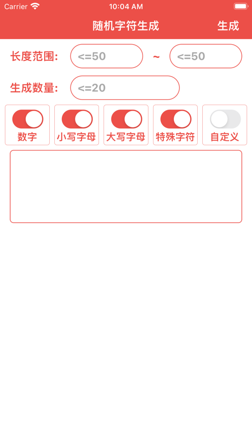 字符生成器截图