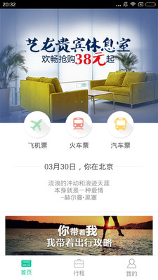 艺龙出行截图