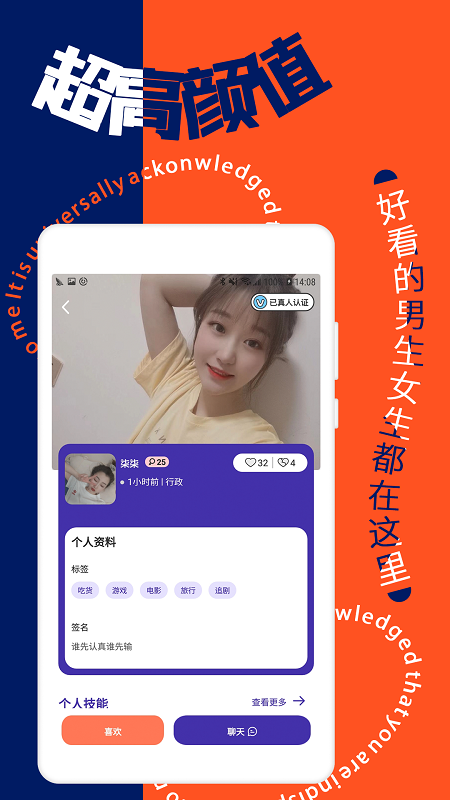 觅缘截图