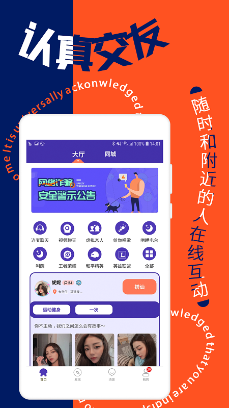 觅缘截图