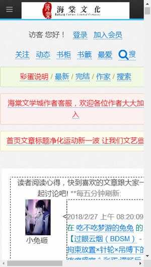 海棠文学城截图