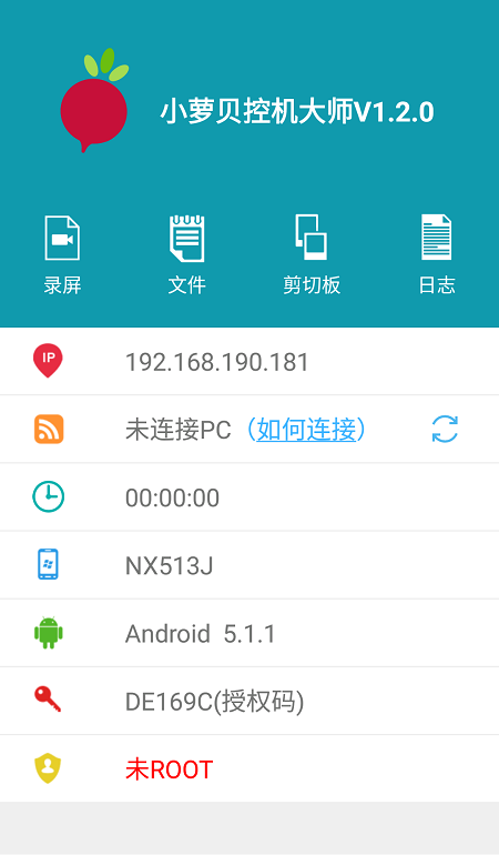 小萝贝控机大师安卓版