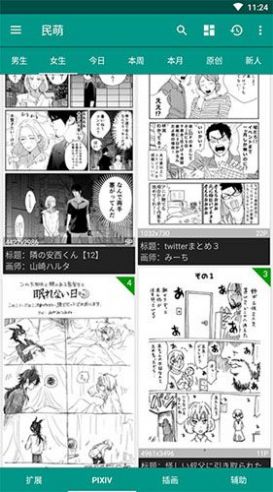 民萌壁纸截图